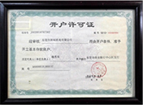 開戶許可證