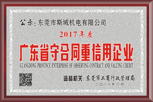 連續三年守合同重信用公示牌匾