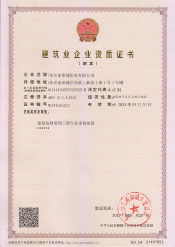 建筑業企業資質證書專業承包二級