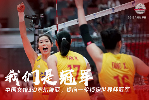 十冠王，中國女排，中國的驕傲