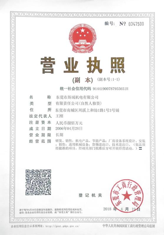 營業執照